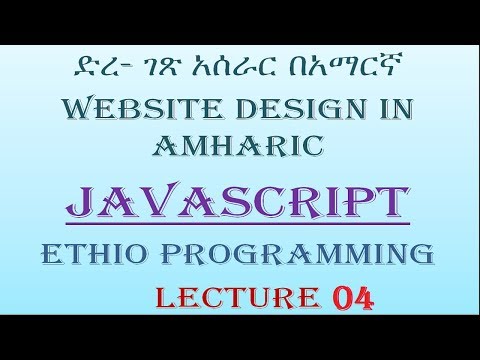 Lecture 4: website javascript output methods Programming Tutorial in Amharic | በአማርኛ