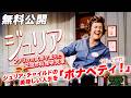 【🎥2026/9/30まで本編無料公開中🎥】著名な料理研究家ジュリア・チャイルドの半生を描く、“美味しい”ドキュメンタリー『ジュリア　アメリカの食卓を変えた伝説の料理研究家』（字幕版）