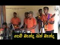 පෙම් බැන්ද සිත් බැන්ද | Pem Banda Sith Banda | Free Birds