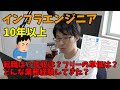 10年のインフラエンジニア経験を話します！転職は？年収・単価は？経験は？