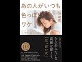 【紹介】あの人がいつも色っぽいワケ 「なんか気になる女」になる。 （神崎 恵）