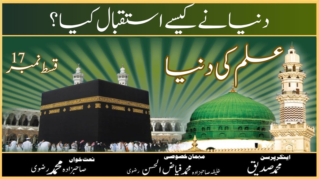 The Birth of Prophet Muhammad ﷺ | A Historic Moment! Why the World Stood Still in Shock