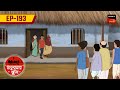 মুরগি হলো ছেলে | MURGI HOLO CHHELE | Ep 193 | Aamader Thakurmar Jhuli
