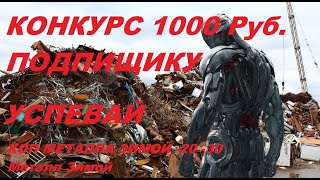 коп металлолома зимой,коп металлолома 2021,где найти металл зимой?