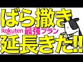 【超朗報】楽天モバイルが14,000ポイントばら撒きキャンペーンの変更を発表！【三木谷リンク】