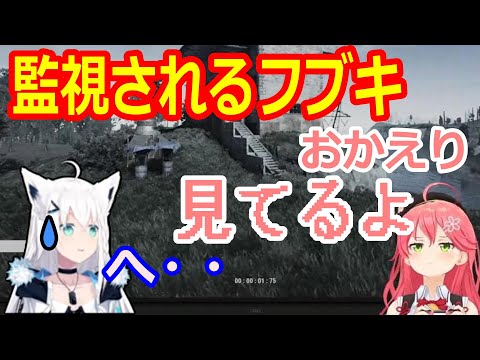 【RUST】フブキを監視するみこち【さくらみこ/白上フブキ/ホロライブ切り抜き】
