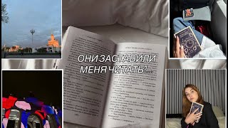 МОИ ЛЮБИМЫЕ БЛОГГЕРЫ ЗАСТАВИЛИ МЕНЯ ЭТО ПРОЧИТАТЬ?! и влог с Москвы