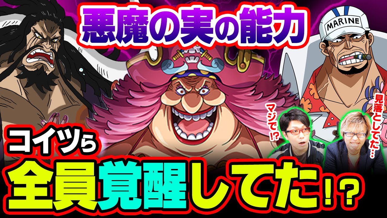 考察 ワンピース史上 最大の戦争が21年に起きる 悪魔の実の能力覚醒者が少ないワケ Youtube