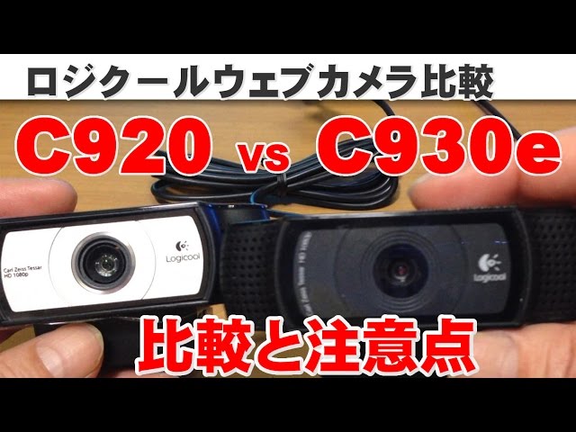 Logitech C930c/C930e WEBカメラ - PC周辺機器