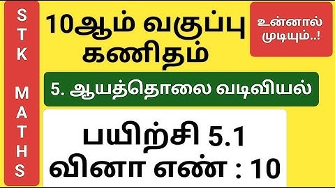 10th Maths Tamil Medium Chapter 5 Exercise 5.1 Sum 10 #10th_maths_tamil_medium