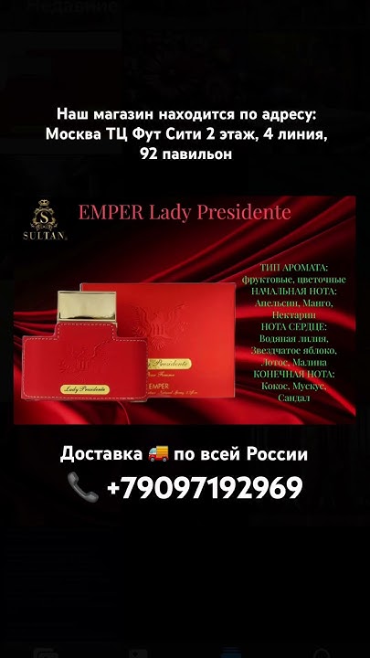EMPER Lady Presidente, Леди Президент парфюм арабский #shorts #tiktok # ...