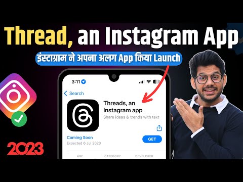 Threads an Instagram App | Instagram Launched a New App | Instagram Threads | Instagram new Update