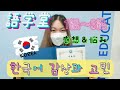 【韓国留学】９ヶ月でどのくらい韓国語が話せるようになったか？？