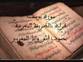 سورة يوسف، قراءة مباركة على الطريقة المغربية، بصوت أبي وائل المغربي.