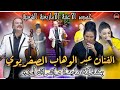 جديد عبد الوهاب الصفريوي مع إشراق و ماجدة أزرو في أغنية أمازيغية بعنوان أوا ماخيدان 
