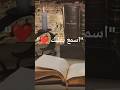اكتشف السر القرآني لحماية أحلامك لا تقصص رؤياك على إخوتك