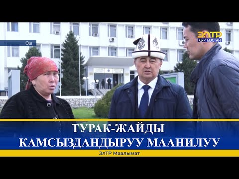 Video: Үй ээсинин камсыздандыруусу зер буюмдарды камтыйбы?