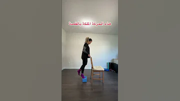 و الآن شاركني قصتك مع الدوالي و هل مستعد للتخلص منها ام انك استسلمت و احبكم كوتش أنيسة Fitness 