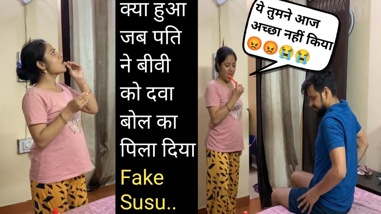 क्या हुआ जब पति ने बीवी को दवा बोल kar पिला दिया Fake Susu.. II Irritating My wife so hard II jims