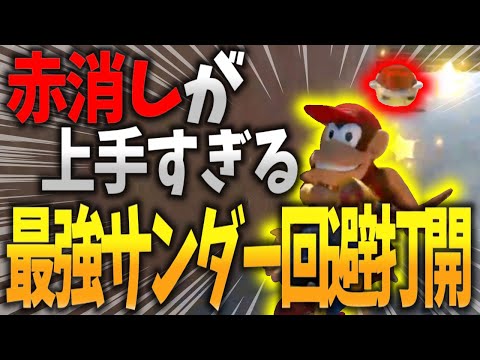 【神打開】2連続サンダーと赤消しが最強すぎた！【マリオカート8DX/マリオカート８デラックス/MK8DX】【shorts/1st集】【実況/解説付き】