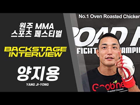 [BACKSTAGE INTERVIEW 원주 <strong>MMA</strong> 스포츠 페스티벌 - 굽네 <strong>ROAD</strong> FC 069]