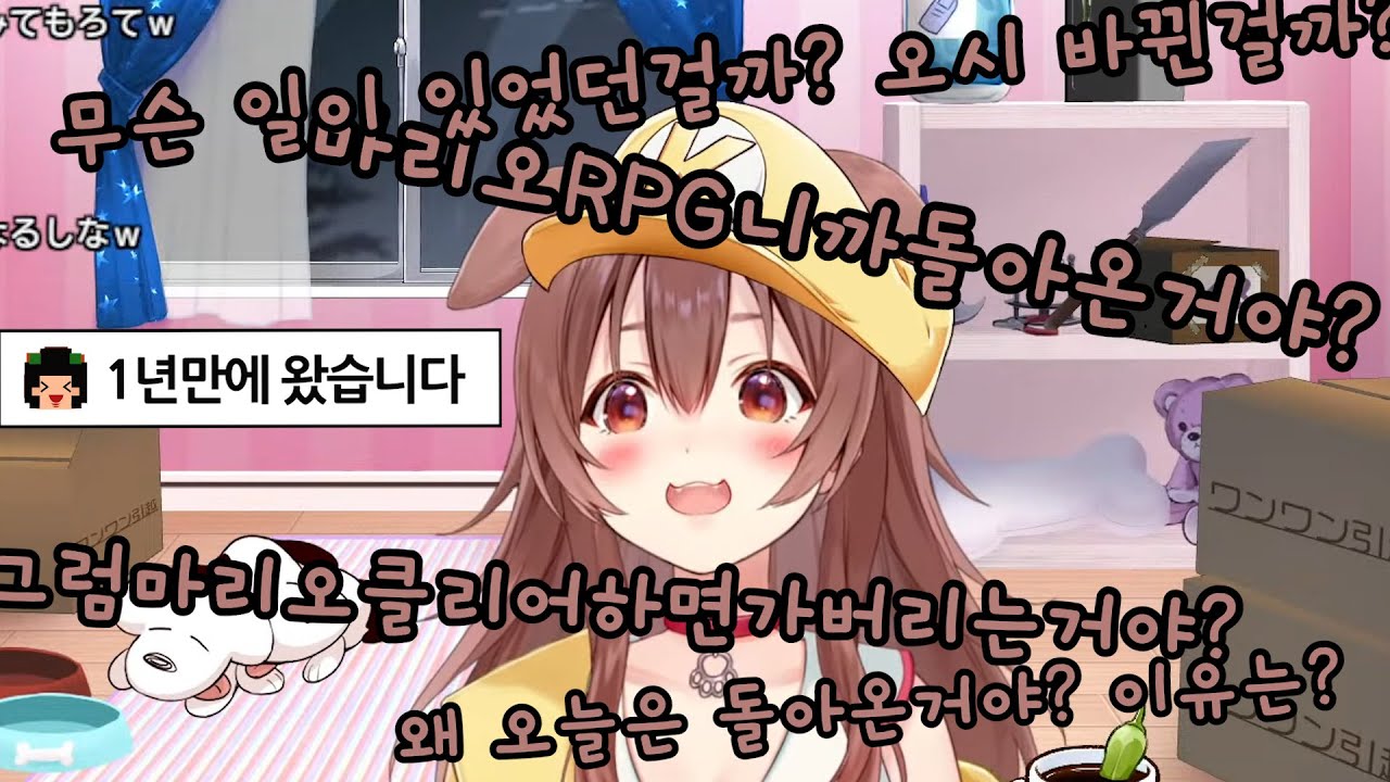 1년만에 찾아온 시청자를 공격하는 코로네 [홀로라이브][이누가미 코로네]