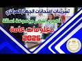 اهم واشهر اسئلة المعلومات العامة فى امتحانات الجهاز المركزي مسابقة التربية والتعليم 2025 اهم واشهر اسئلة المعلومات العامة فى امتحانات الجهاز المركزي مسابقة التربية والتعليم 2025