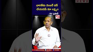 భార‌త్‌ను నెంబర్ వ‌న్ చేయడమే మా ల‌క్ష్యం #RVPrasad #VishwaBharathiParty #telanganaelections2023