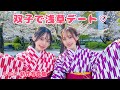 双子でまったり着物デート♡👘