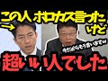 【北村晴男】実際に会ったんです…批判から一転！北村晴男が小泉進次郎に会って驚いた"本当の姿"