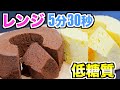 【ダイエット】おからパウダーでシフォンケーキ簡単❣️レンジで失敗なし