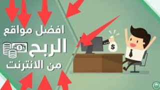 افضل موقع للربح من الإنترنت موقع ysense مع اثبات السحب اربح 50دولار في يومان