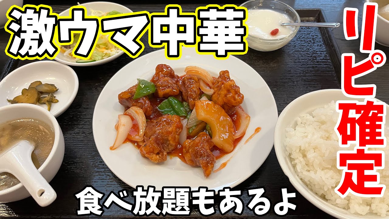 【仙台グルメ】ランチにおすすめ！安い！デカ盛り！おいしい！食べ放題メニューも豊富な中華料理店　特に酢豚が美味しい　桜園