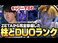 MURASHに染まってしまった二人のDUOランクが面白すぎた回ｗｗｗｗ【VALORANTヴァロラント】