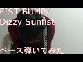 【動画内TAB譜有】FIST BUMP/Dizzy Sunfistベース弾いてみた 【GreenMan BASS(VSラーテル)】