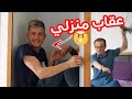 العيلة ح12 - عقاب منزلي
