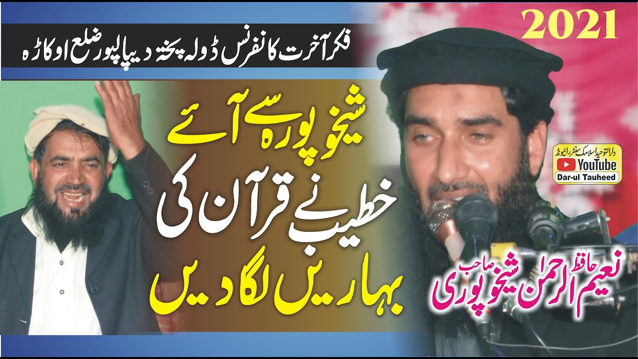 مولانا نعیم الرحمٰن شیخوپوری | Hafiz Naeem ur Rehman Sheikhupuri ۔ Allah ki naimatain.2021