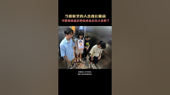 爆笑電梯整活！相框裡的人一出來路人妹子驚呆了#挑戰 #搞笑 #funny