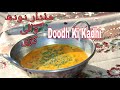 Village Kadhi   |Doodh wali | Milk kadhi
