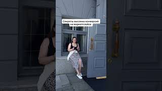 Секреты высоких конверсий в описании 👇