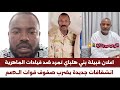 انبشكت انشقاق جديد تضرب صفوف قوات الــعم السريع من ابناء قبيلة بني هلباي ماذا يجري الان