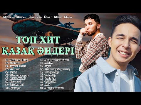 Үздік хит қазақ әндері 2024 Казакша андер 2024 хит Мың есе Бізде ше Bolmaidy тоихиттары2024
