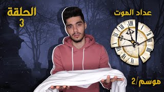 شو عمل بعد ما عرف انو حيموت💔 (اللعنة الوراثية)