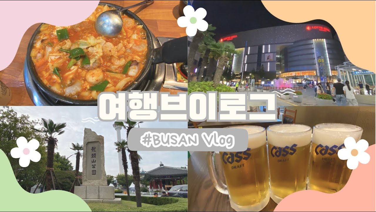 【5泊6日 釜山 爆食 女子旅 ②】チャガルチ 南浦 穴場グルメ| コスパ最高ホテル| オススメのお土産屋さん| 観光なし 20代娘 50代母 マイペース旅行