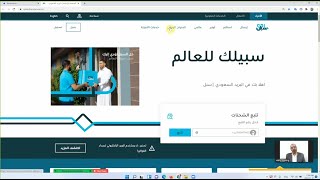 موقع سبل وتطبيق البريد السعودي | دورة التعاملات الحكومية الالكترونية والذكية | د. يوسف بدير