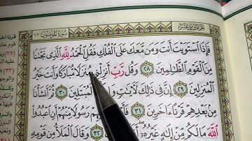كيف نطبق قواعد التجويد عند قراءة سورة المؤمنون(ج٣)