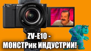 Ещё раз про ZV-E10! Точка в битве киноделов всего мира! Лучшая камера на 2023 год?!