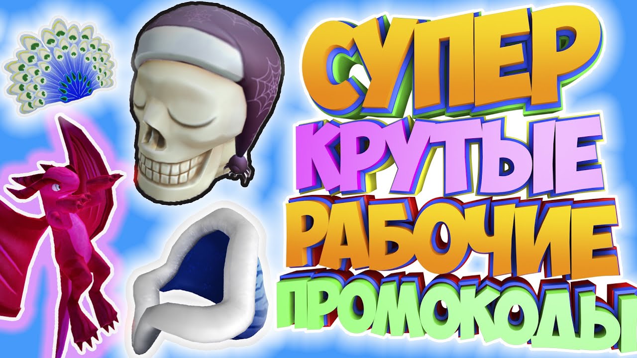 Промокоды кинг легаси роблокс