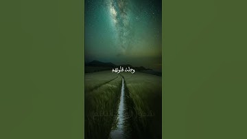 سورة الأنفال الآية 2| ياسر الدوسري حفظه الله #ياسر_الدوسري #الأنفال #قرآن