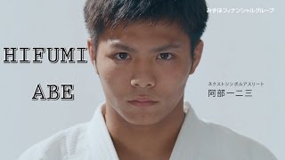 Hifumi Abe compilation - The new star - 阿部一二三